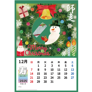 2025年12月 切る貼るカレンダー